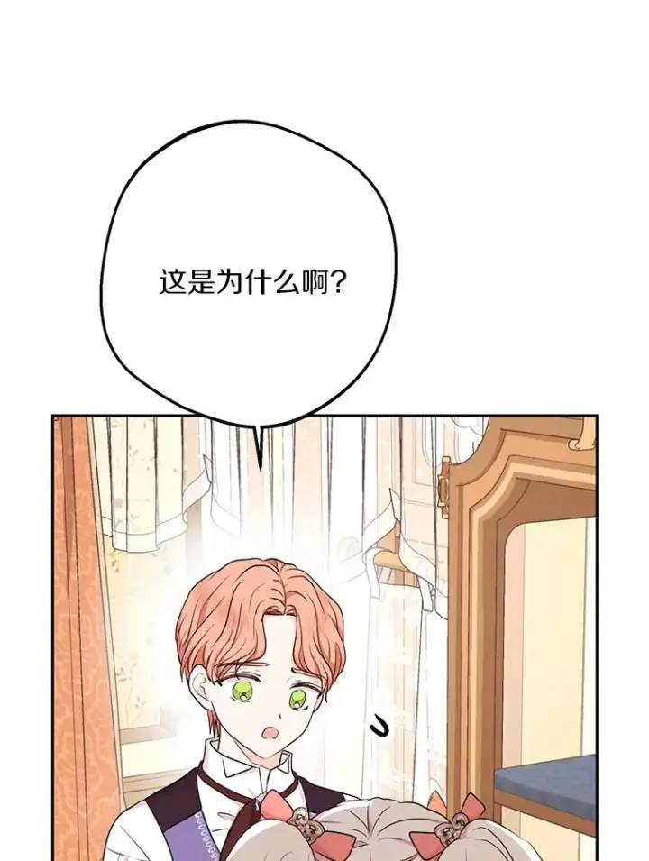 漫画《私生公主的第十次人生》68.好想你第99张图
