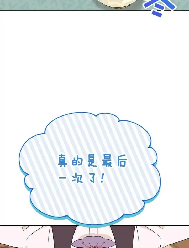 漫画《私生公主的第十次人生》69.齐心协力做研究第104张图