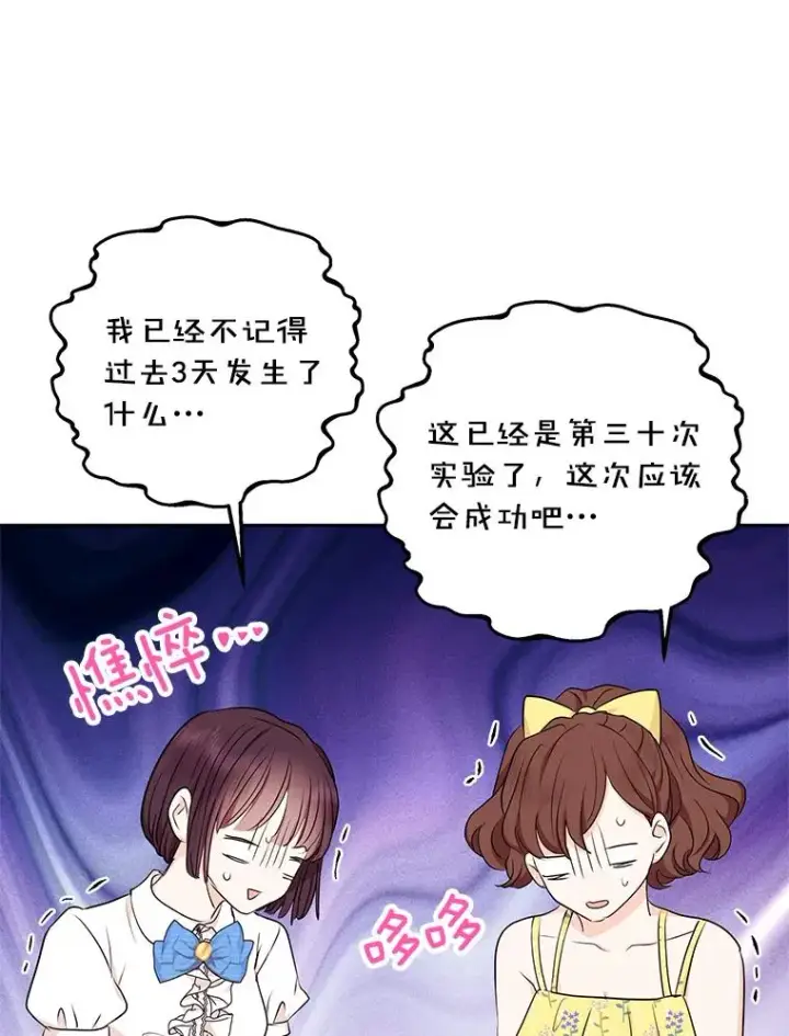 漫画《私生公主的第十次人生》69.齐心协力做研究第106张图