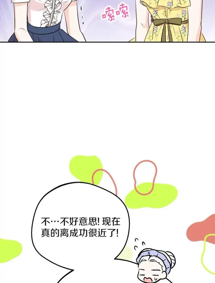漫画《私生公主的第十次人生》69.齐心协力做研究第107张图