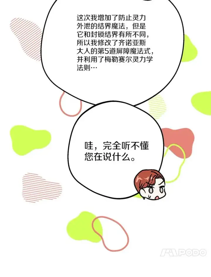 漫画《私生公主的第十次人生》69.齐心协力做研究第108张图
