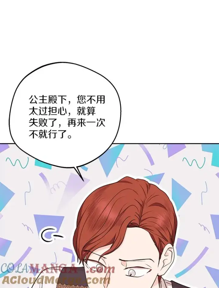 漫画《私生公主的第十次人生》69.齐心协力做研究第109张图