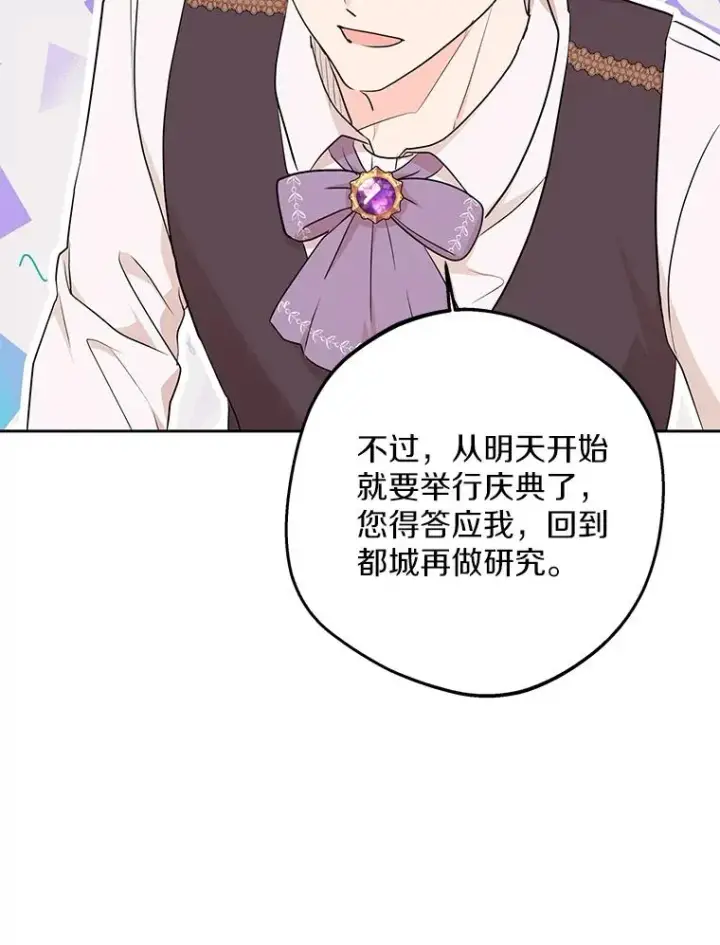 漫画《私生公主的第十次人生》69.齐心协力做研究第110张图