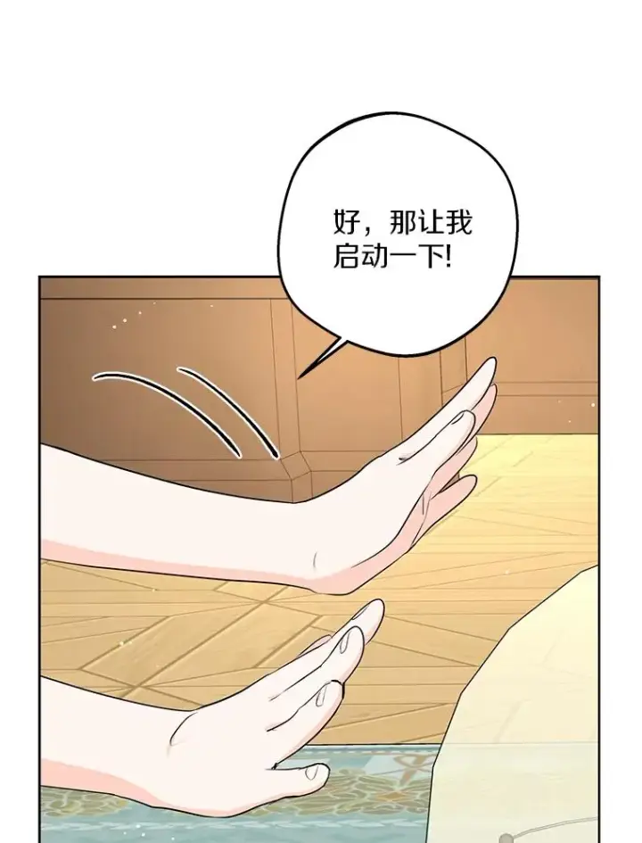 漫画《私生公主的第十次人生》69.齐心协力做研究第111张图