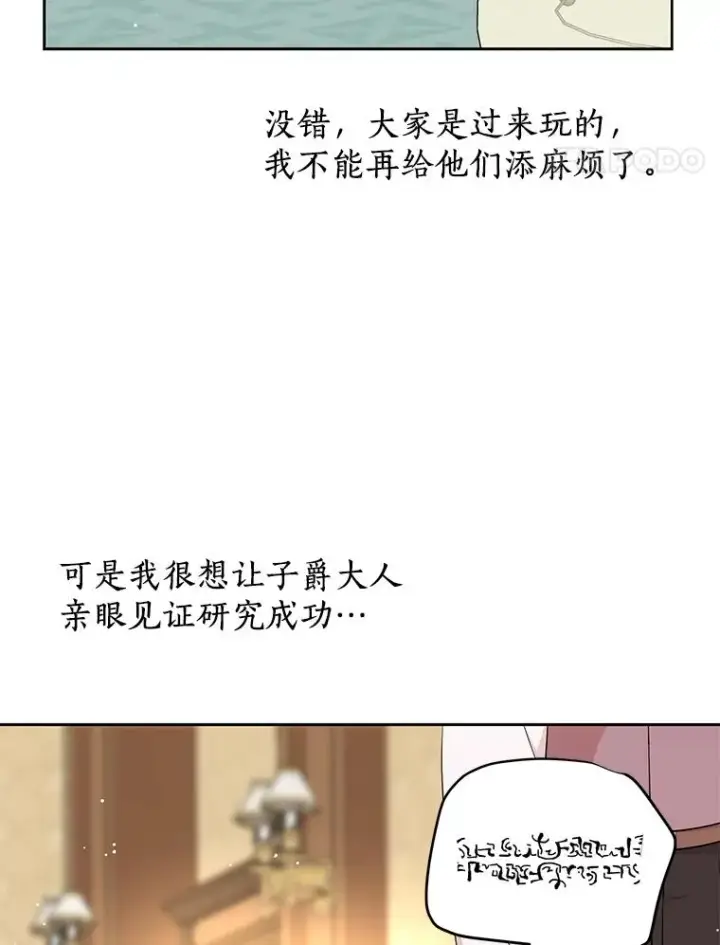 漫画《私生公主的第十次人生》69.齐心协力做研究第112张图