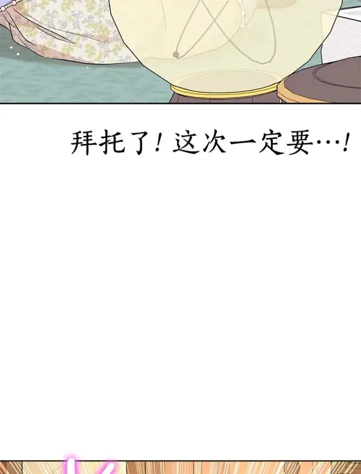 漫画《私生公主的第十次人生》69.齐心协力做研究第114张图