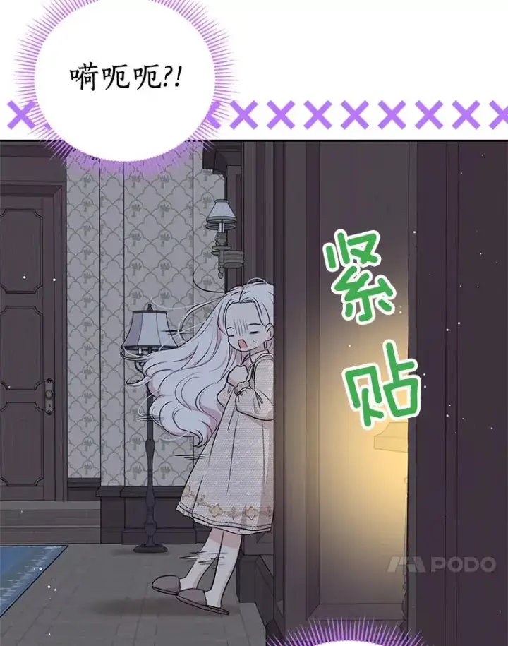 漫画《私生公主的第十次人生》69.齐心协力做研究第14张图