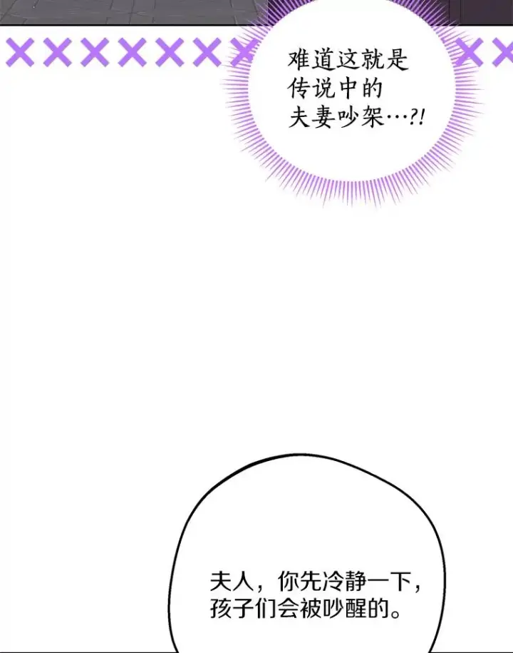 漫画《私生公主的第十次人生》69.齐心协力做研究第15张图