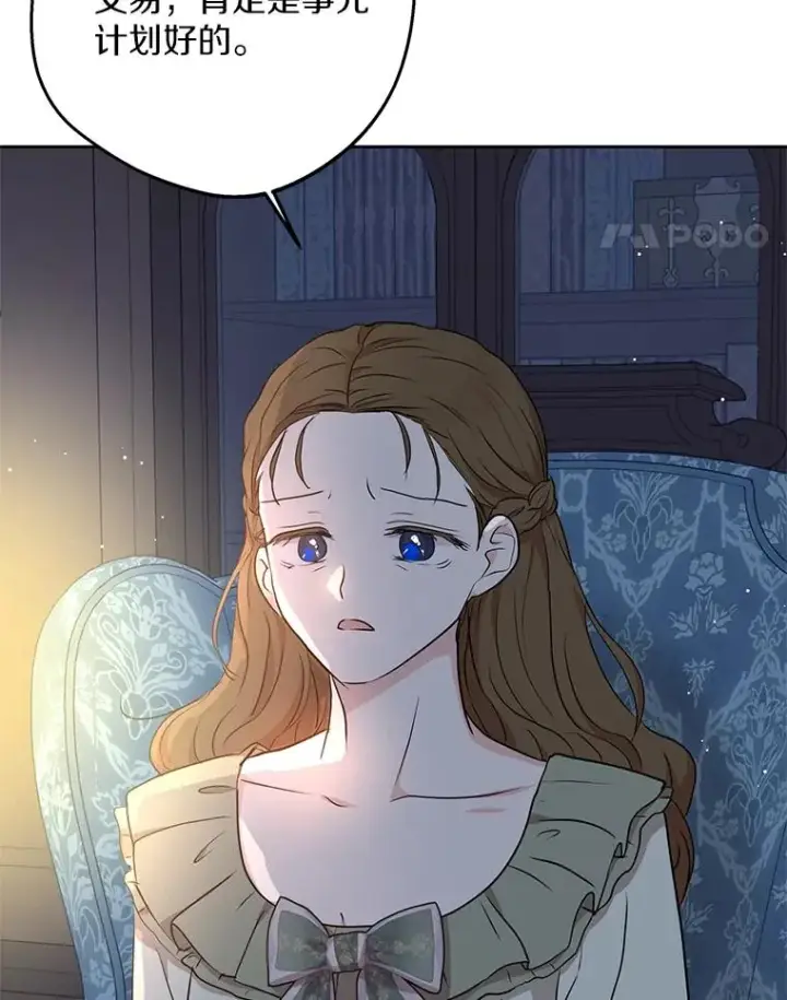 漫画《私生公主的第十次人生》69.齐心协力做研究第18张图