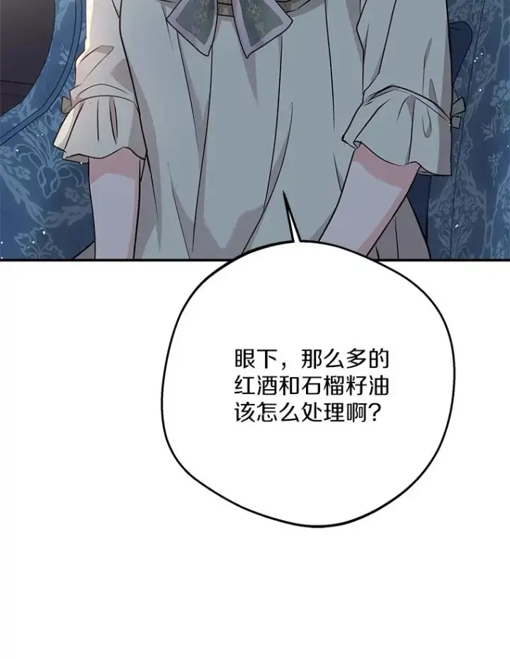 漫画《私生公主的第十次人生》69.齐心协力做研究第19张图