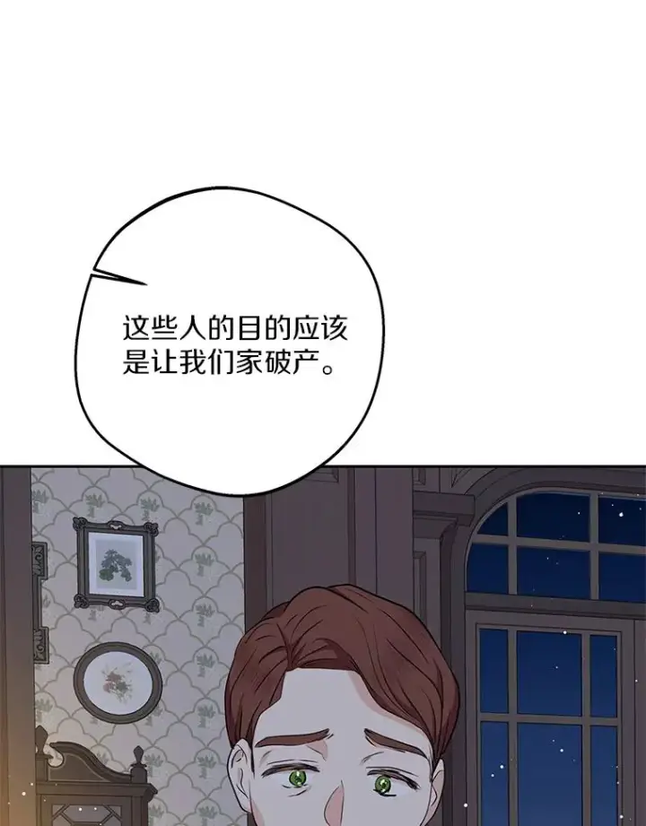 漫画《私生公主的第十次人生》69.齐心协力做研究第20张图