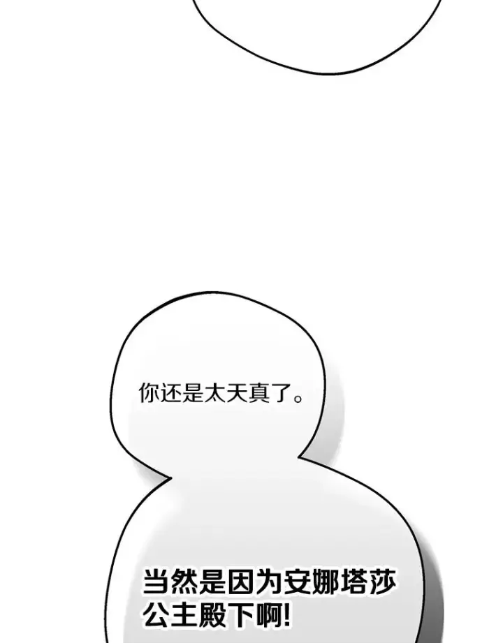 漫画《私生公主的第十次人生》69.齐心协力做研究第22张图