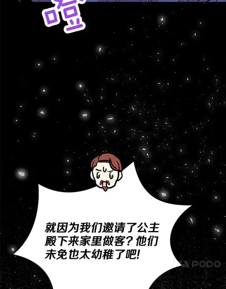 漫画《私生公主的第十次人生》69.齐心协力做研究第24张图