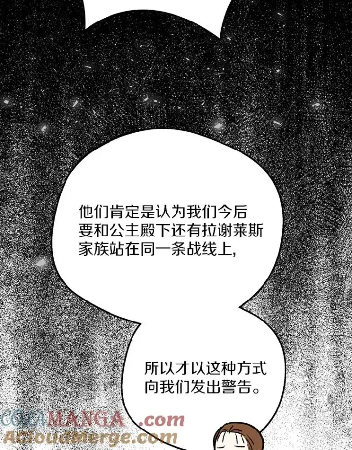 漫画《私生公主的第十次人生》69.齐心协力做研究第25张图