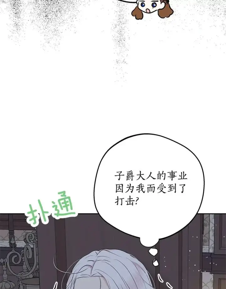漫画《私生公主的第十次人生》69.齐心协力做研究第26张图
