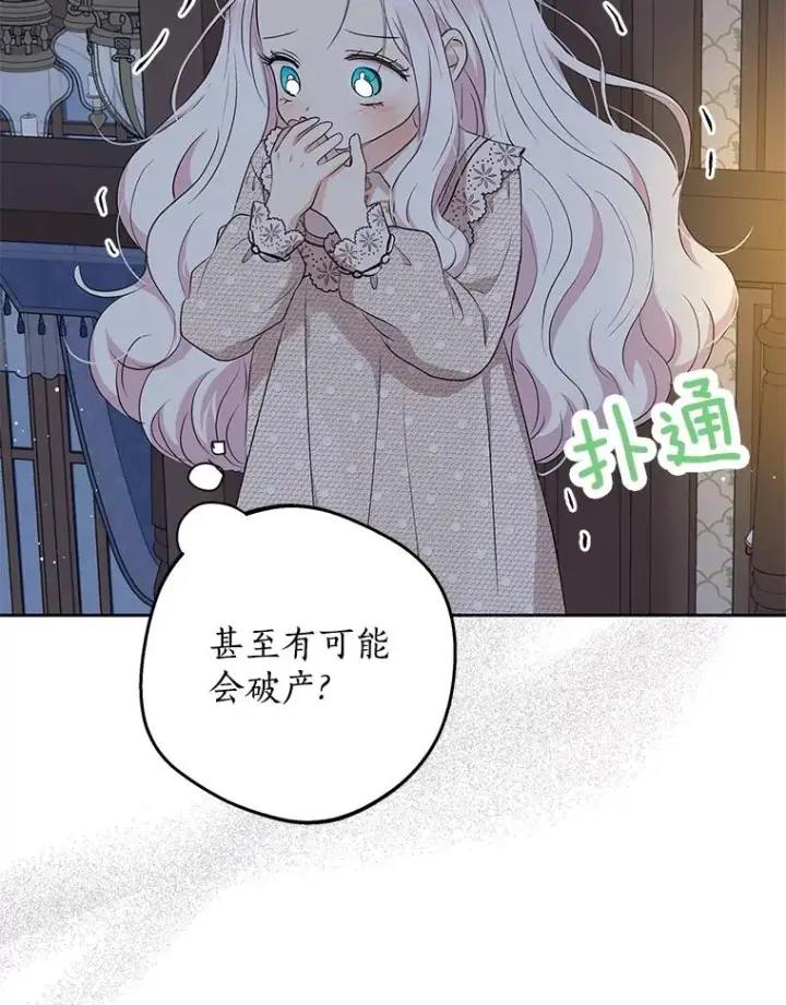 漫画《私生公主的第十次人生》69.齐心协力做研究第27张图