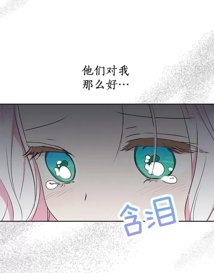 漫画《私生公主的第十次人生》69.齐心协力做研究第28张图