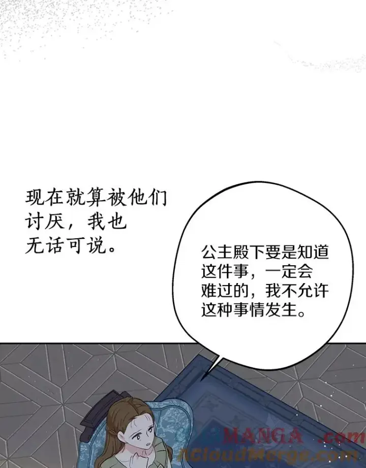 漫画《私生公主的第十次人生》69.齐心协力做研究第29张图