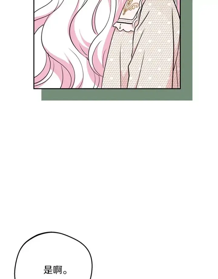 漫画《私生公主的第十次人生》69.齐心协力做研究第32张图