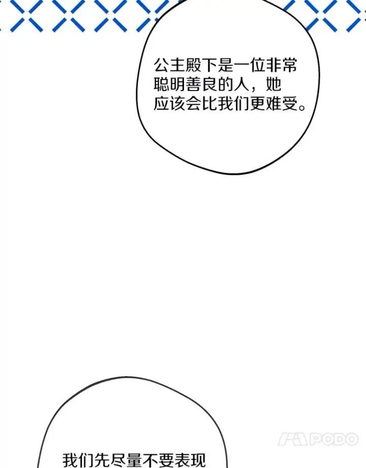 漫画《私生公主的第十次人生》69.齐心协力做研究第34张图