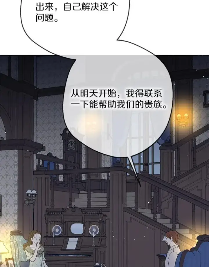 漫画《私生公主的第十次人生》69.齐心协力做研究第35张图