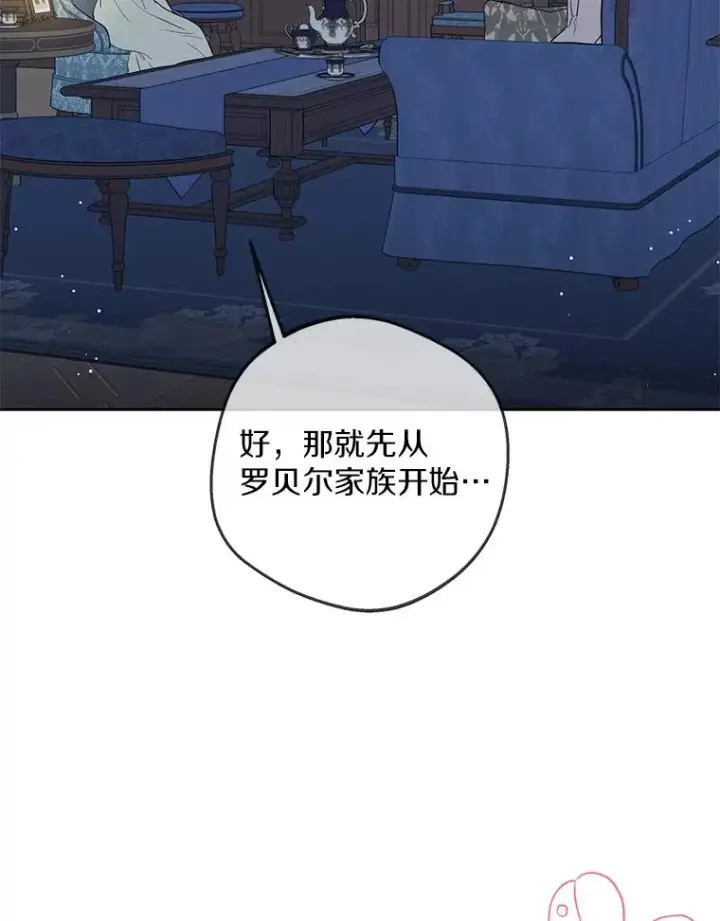 漫画《私生公主的第十次人生》69.齐心协力做研究第36张图