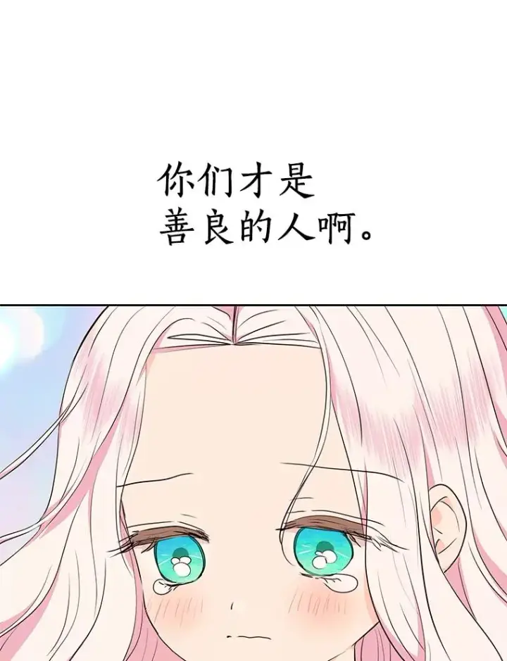 漫画《私生公主的第十次人生》69.齐心协力做研究第39张图