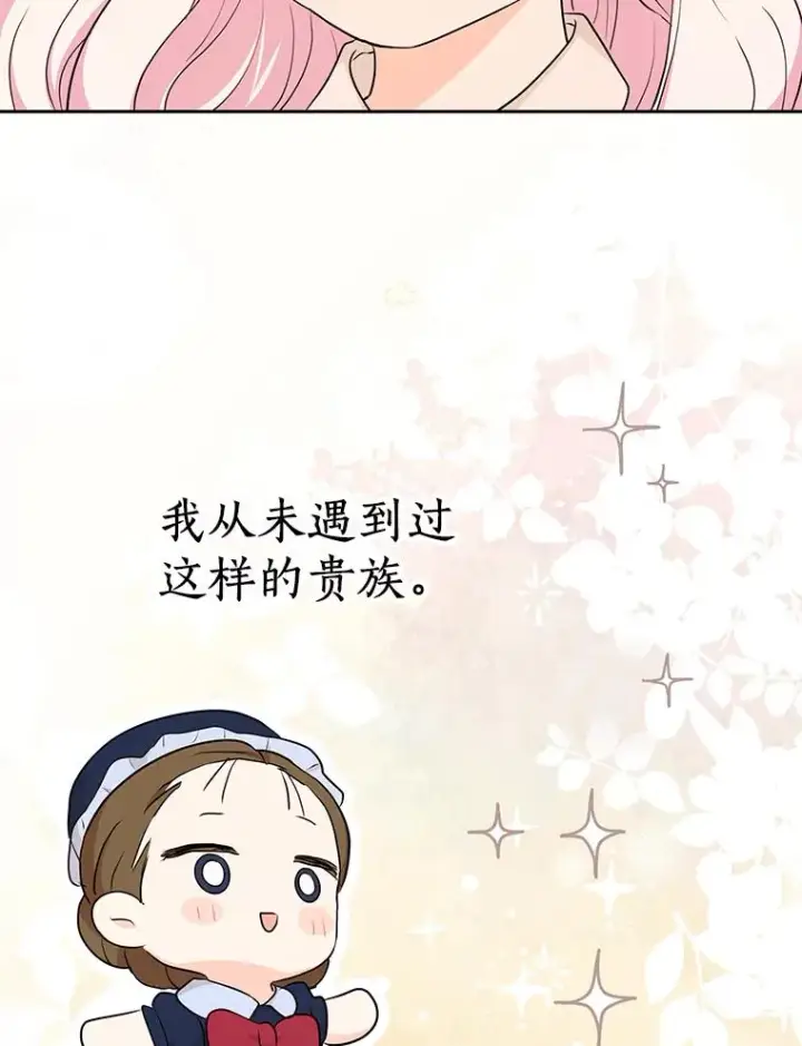 漫画《私生公主的第十次人生》69.齐心协力做研究第40张图