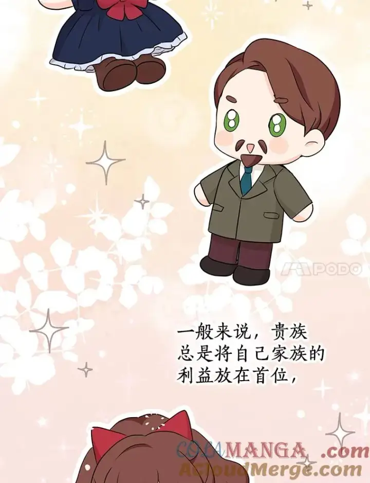 漫画《私生公主的第十次人生》69.齐心协力做研究第41张图