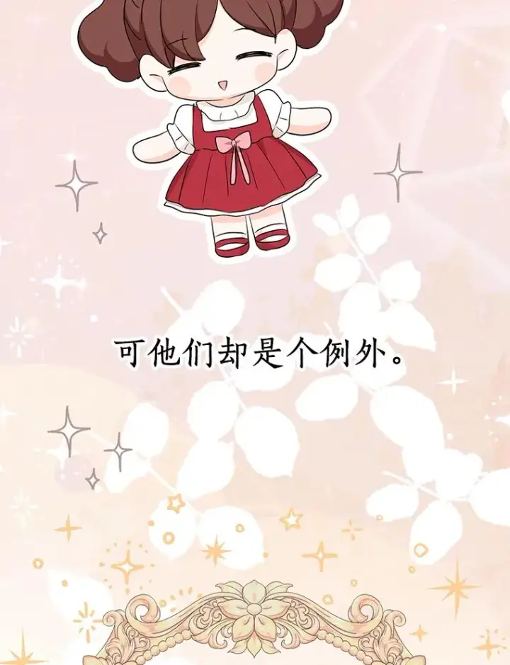 漫画《私生公主的第十次人生》69.齐心协力做研究第42张图