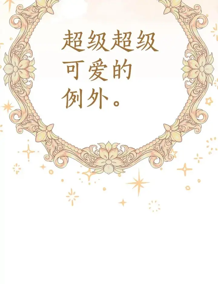 漫画《私生公主的第十次人生》69.齐心协力做研究第43张图