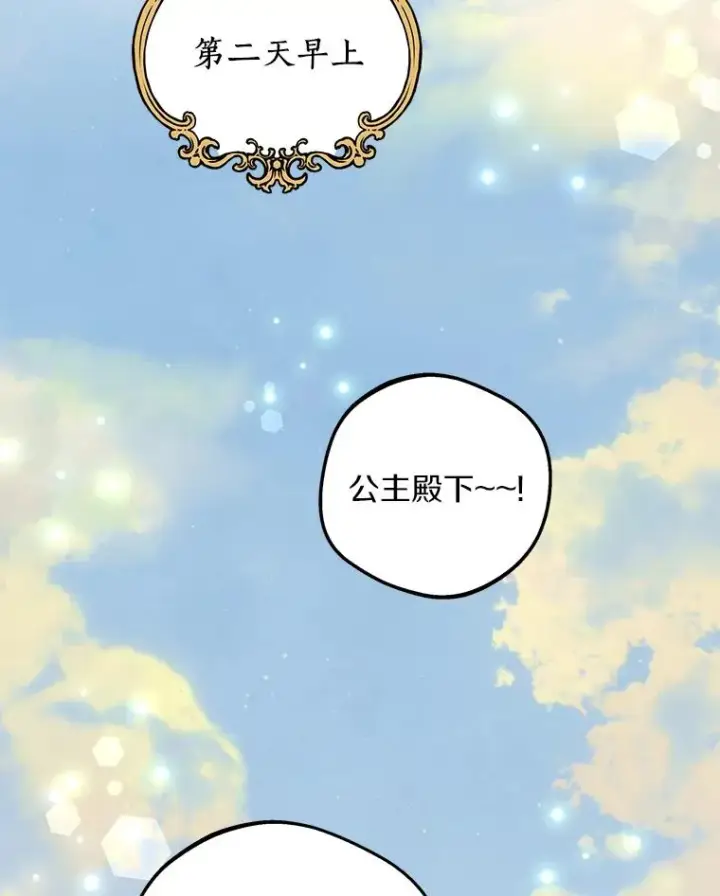 漫画《私生公主的第十次人生》69.齐心协力做研究第47张图