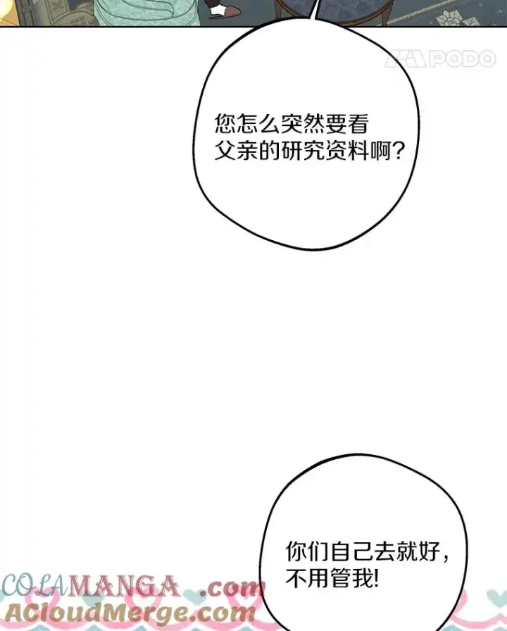 漫画《私生公主的第十次人生》69.齐心协力做研究第49张图