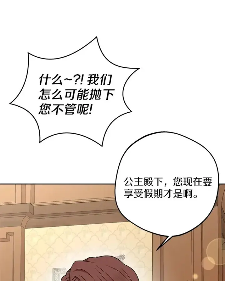 漫画《私生公主的第十次人生》69.齐心协力做研究第51张图