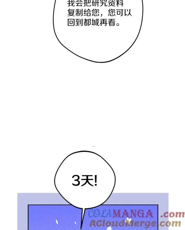 漫画《私生公主的第十次人生》69.齐心协力做研究第53张图