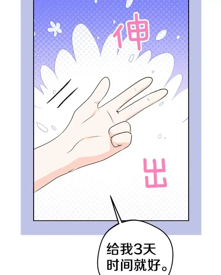 漫画《私生公主的第十次人生》69.齐心协力做研究第54张图