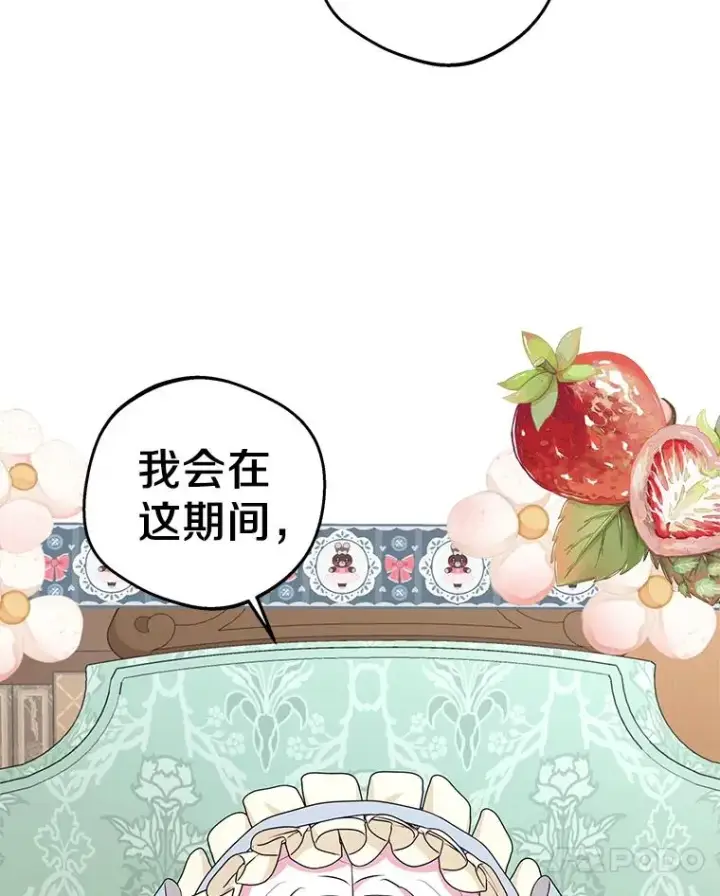 漫画《私生公主的第十次人生》69.齐心协力做研究第55张图