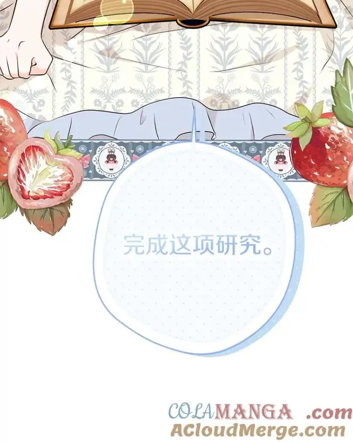 漫画《私生公主的第十次人生》69.齐心协力做研究第57张图