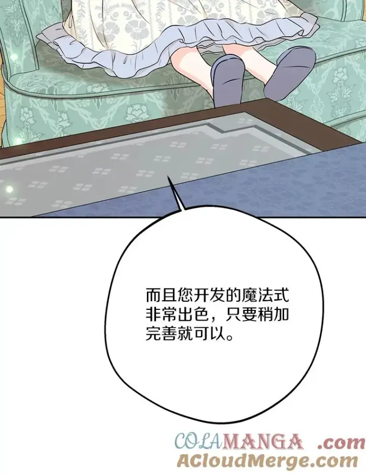 漫画《私生公主的第十次人生》69.齐心协力做研究第61张图