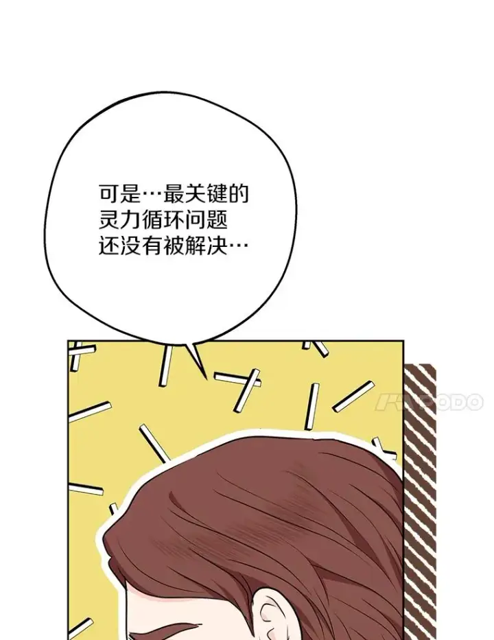 漫画《私生公主的第十次人生》69.齐心协力做研究第62张图