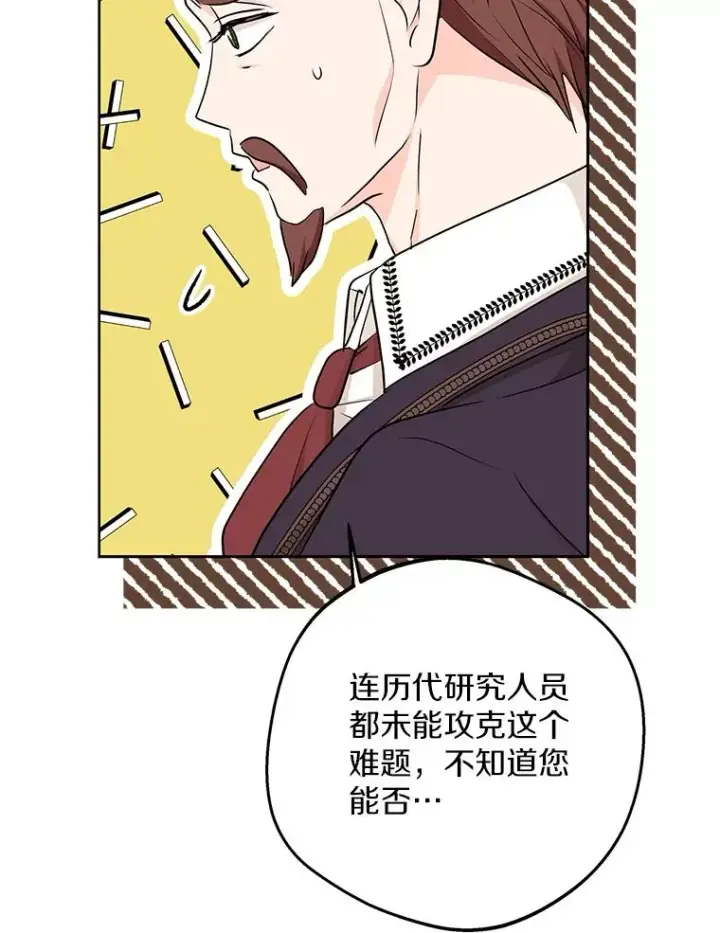漫画《私生公主的第十次人生》69.齐心协力做研究第63张图