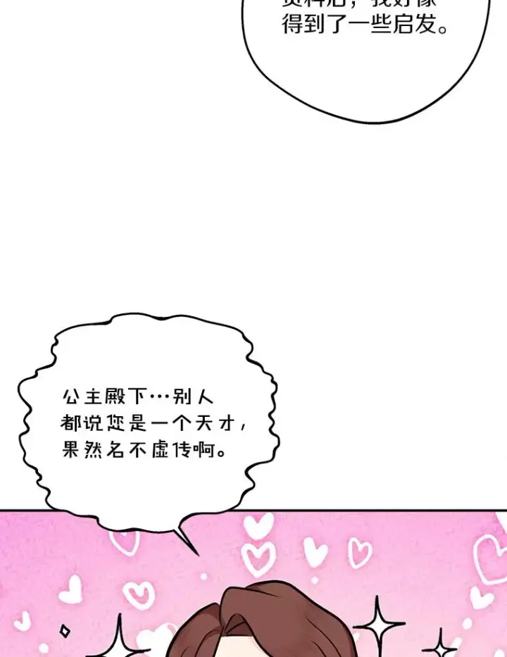 漫画《私生公主的第十次人生》69.齐心协力做研究第66张图