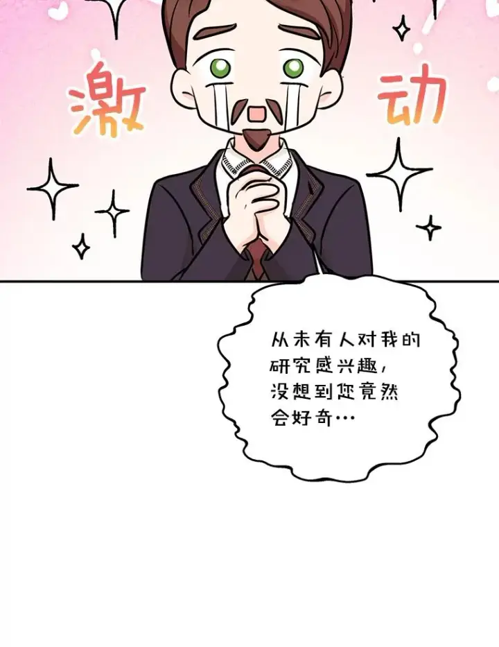 漫画《私生公主的第十次人生》69.齐心协力做研究第67张图