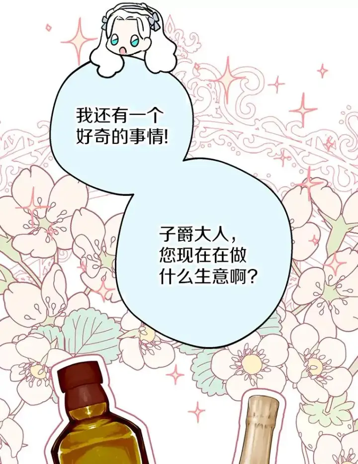 漫画《私生公主的第十次人生》69.齐心协力做研究第68张图