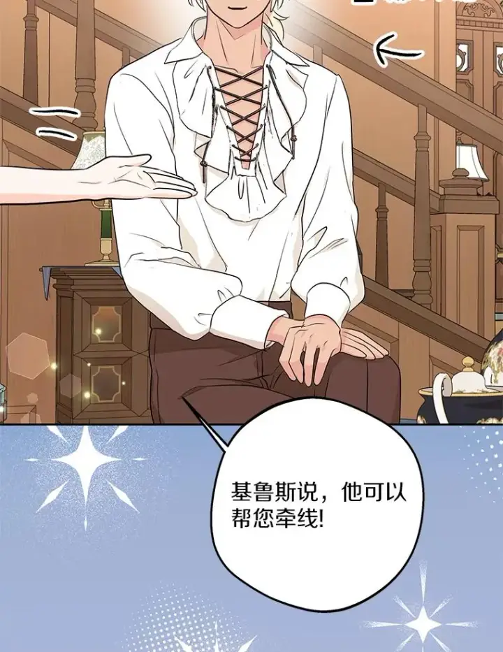 漫画《私生公主的第十次人生》69.齐心协力做研究第71张图