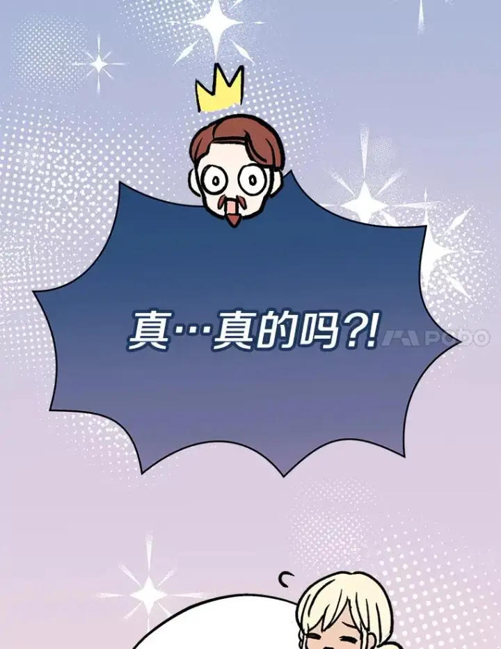 漫画《私生公主的第十次人生》69.齐心协力做研究第72张图