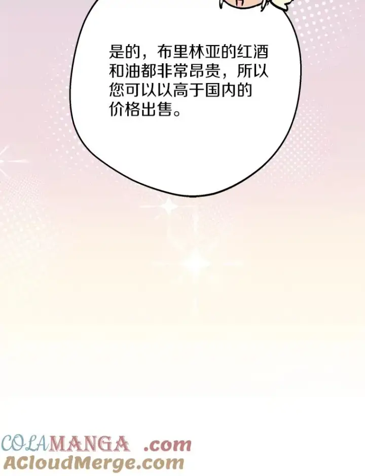 漫画《私生公主的第十次人生》69.齐心协力做研究第73张图