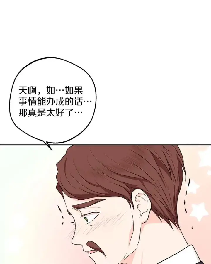 漫画《私生公主的第十次人生》69.齐心协力做研究第74张图