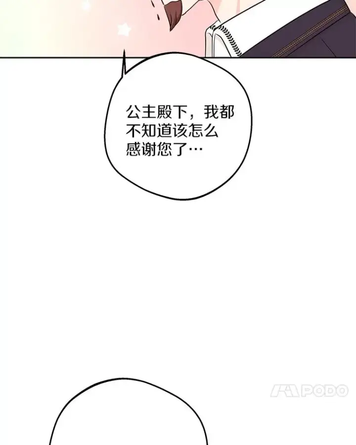 漫画《私生公主的第十次人生》69.齐心协力做研究第75张图