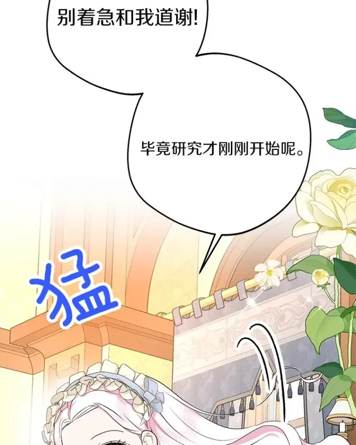漫画《私生公主的第十次人生》69.齐心协力做研究第76张图